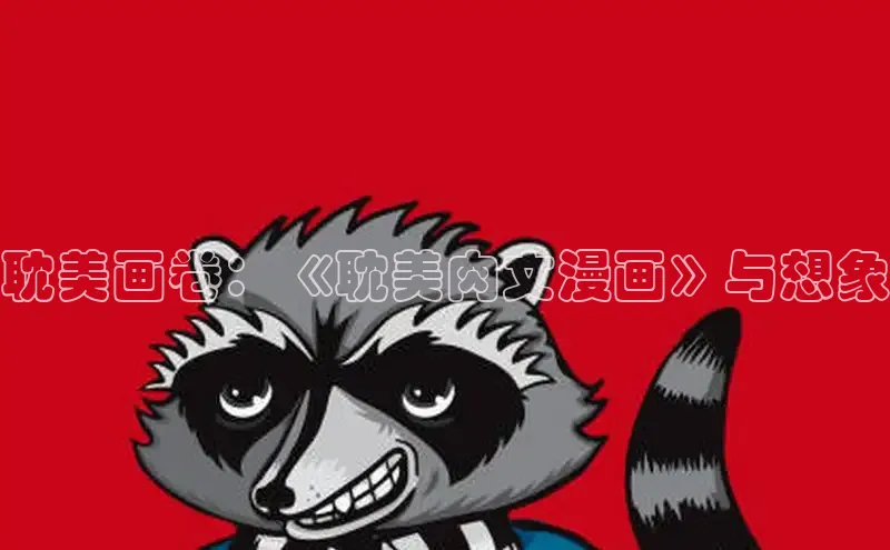 香香漫画在线阅读免费阅读